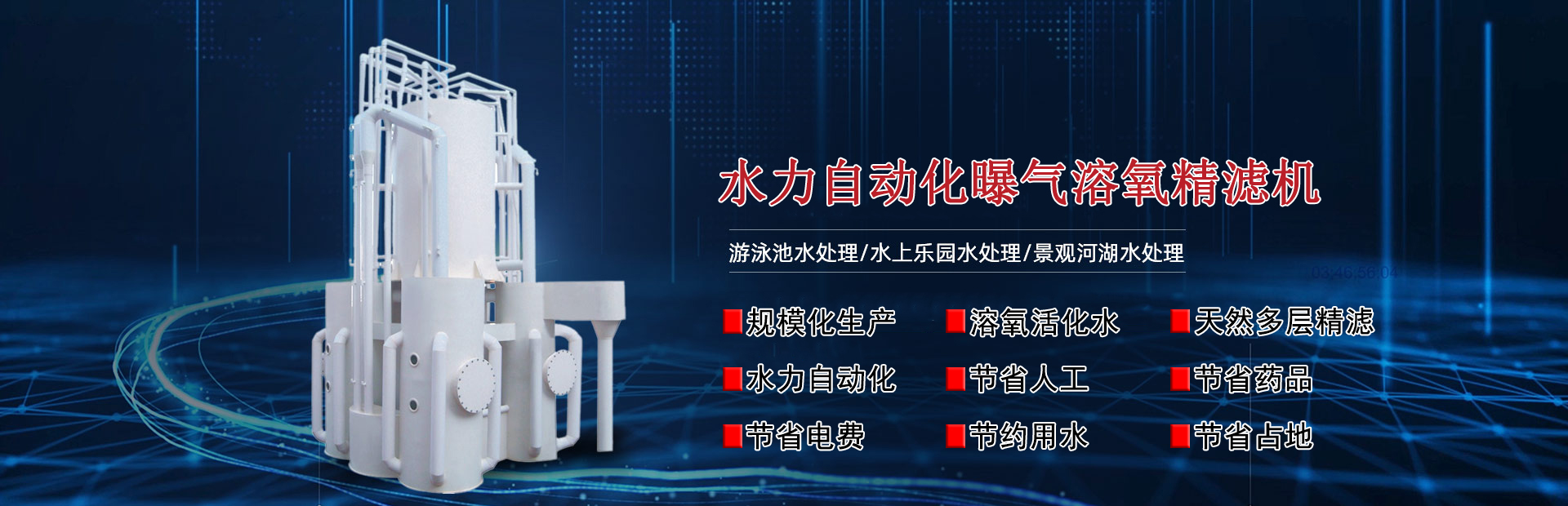 重力式水處理曝氣精濾機